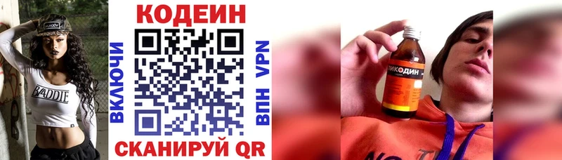Codein напиток Lean (лин)  маркетплейс Telegram  Лысково 
